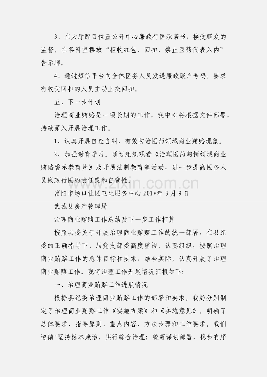 商业贿赂工作小结.docx_第2页