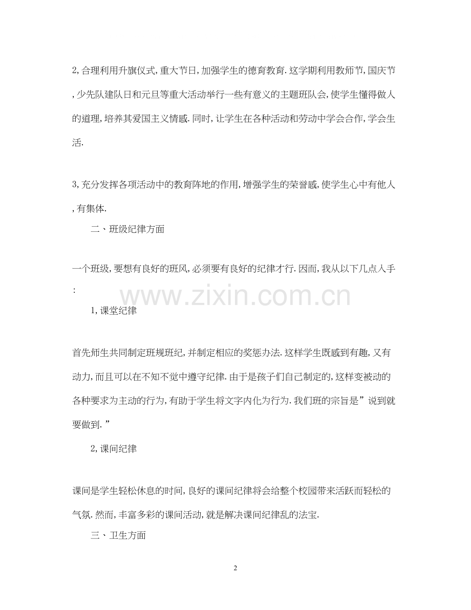 新学期小学班主任工作计划模板.docx_第2页