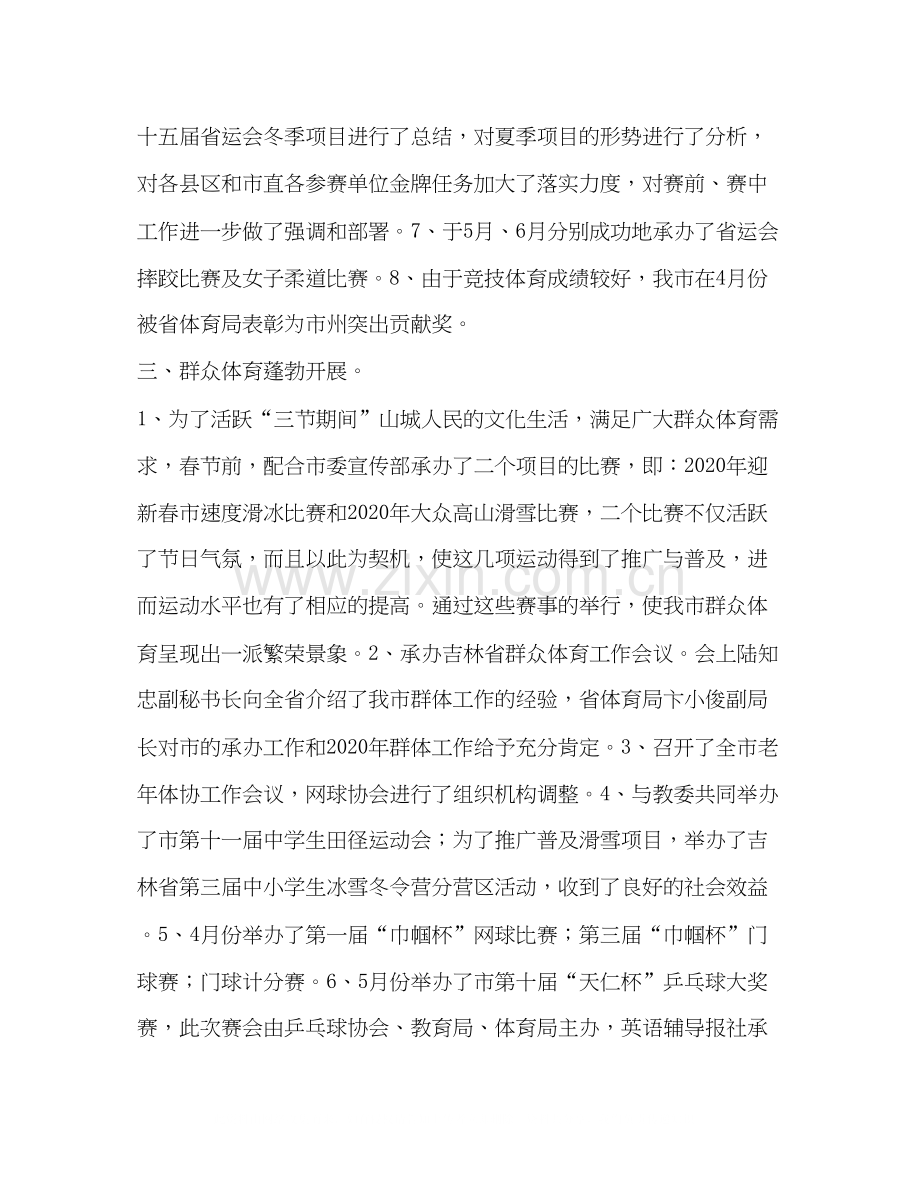 市体育局上半年总结及下半年计划体育工作计划.docx_第2页
