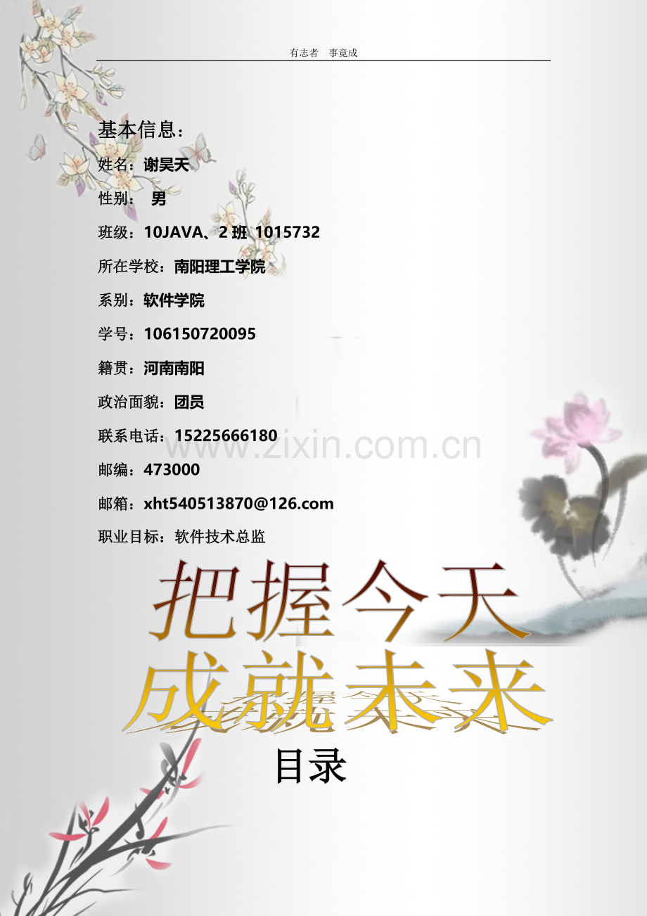 软件工程师职业生涯规划.doc_第2页