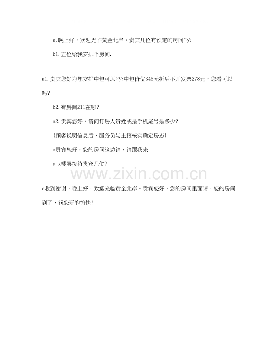下半年酒店服务员工作计划.docx_第2页