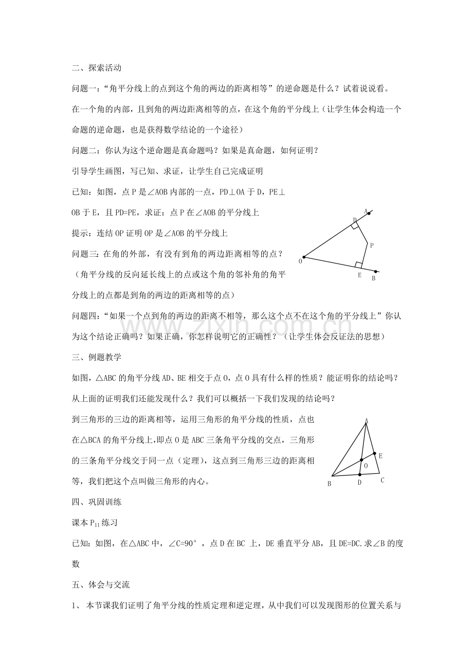 九年级数学下：1.2直角三角形全等的判定(2)教案苏科版.doc_第2页
