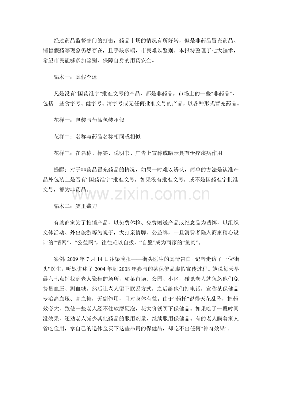 如何辨别正规药品.doc_第2页