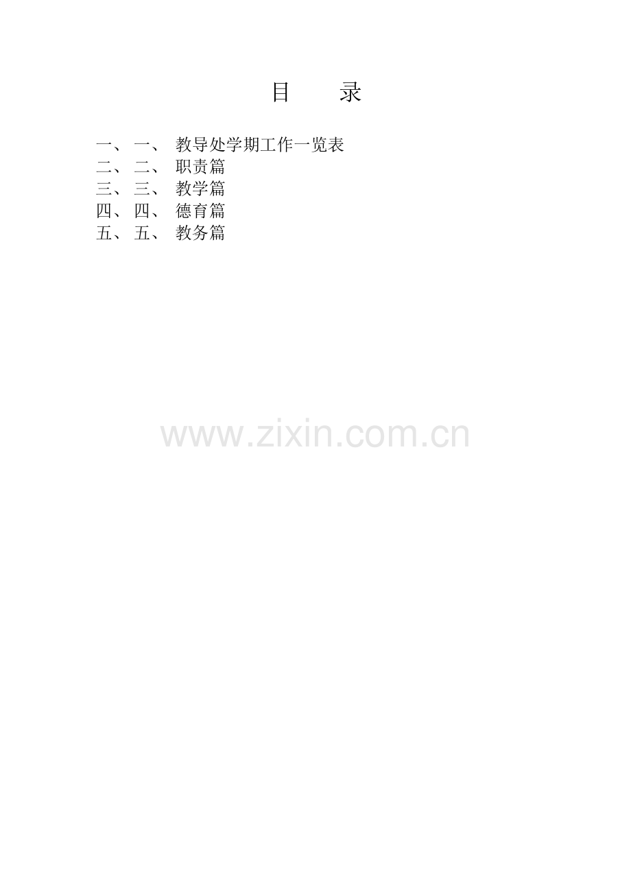 教导处工作手册.doc_第2页