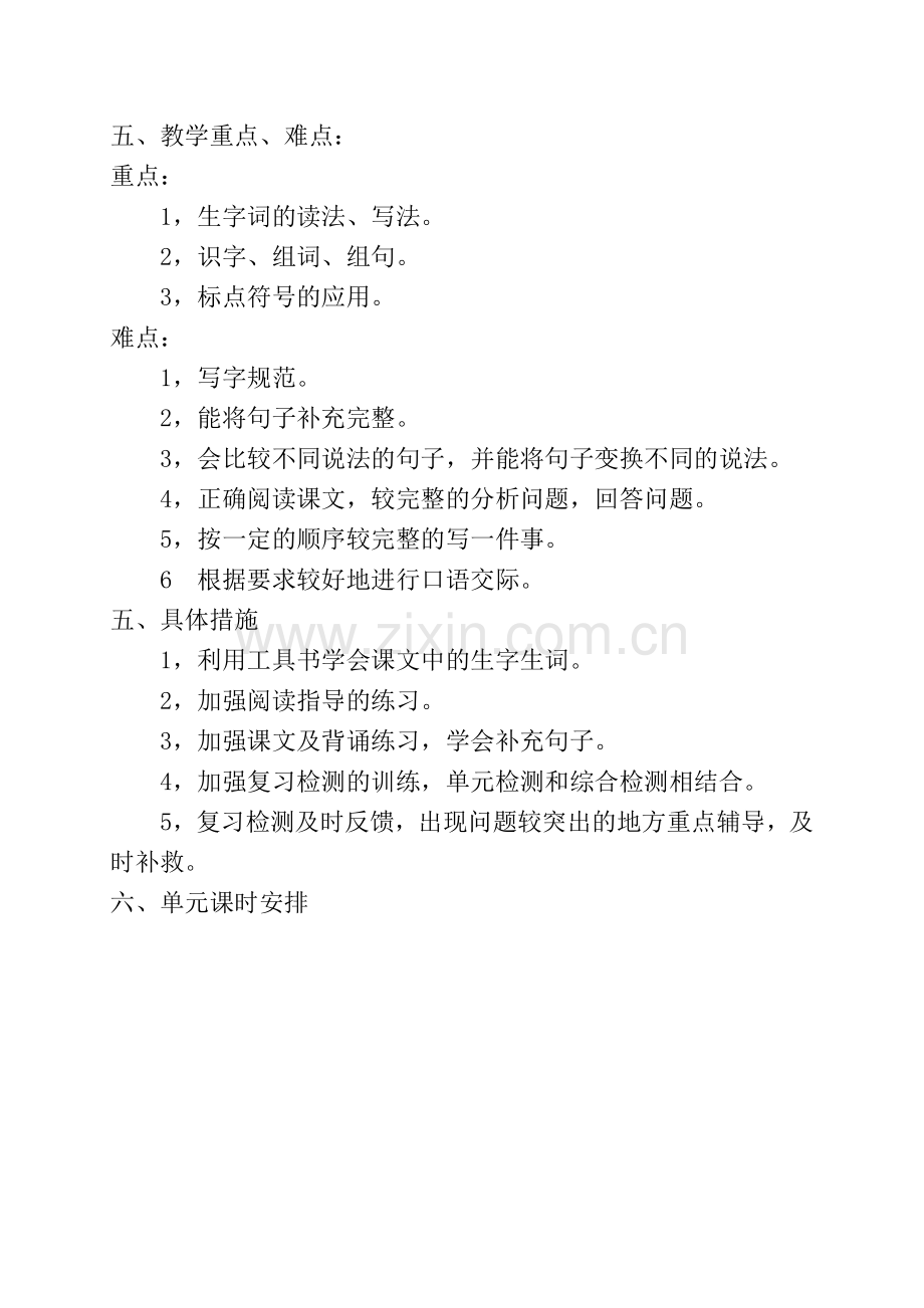 二年级语文教学计划(2月).doc_第2页