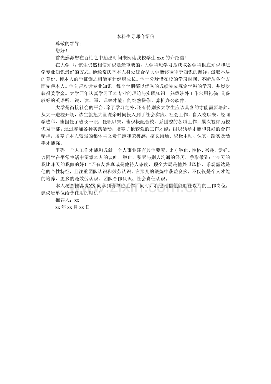 本科生导师介绍信.doc_第1页