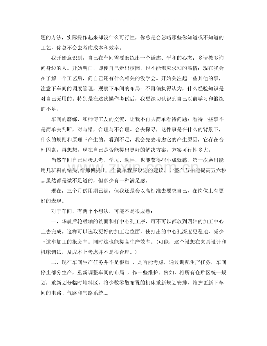 车间月底总结范文6篇.docx_第2页