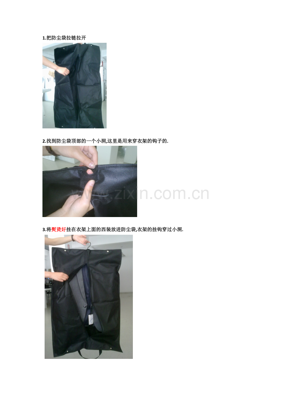 防尘袋使用步骤.doc_第1页