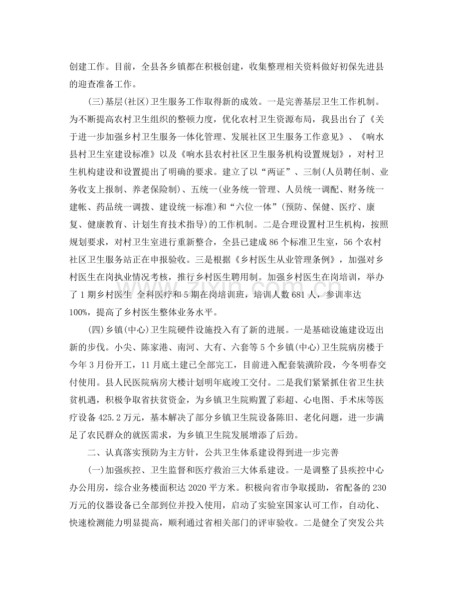 到年卫生工作总结.docx_第2页