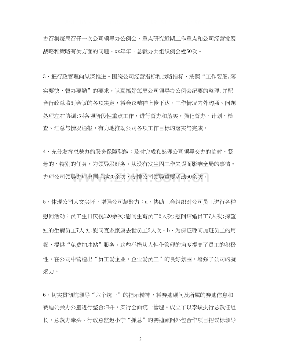 总裁助理工作计划书.docx_第2页