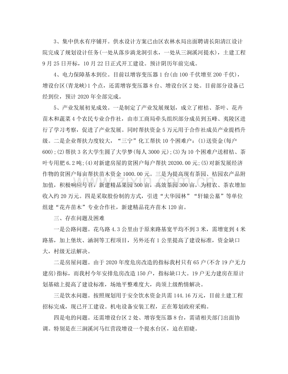 脱贫攻坚工作年度总结三篇.docx_第2页