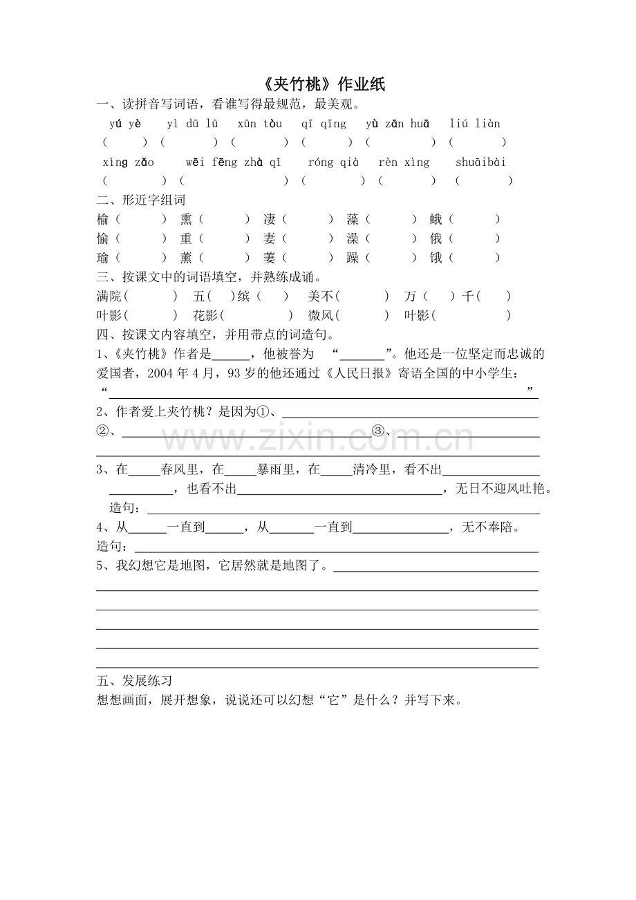 夹竹桃预习单及作业纸.doc_第2页