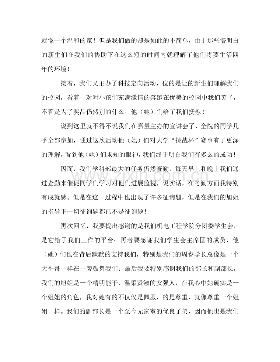 2024年学生会学科部干事个人工作参考总结.doc_第2页
