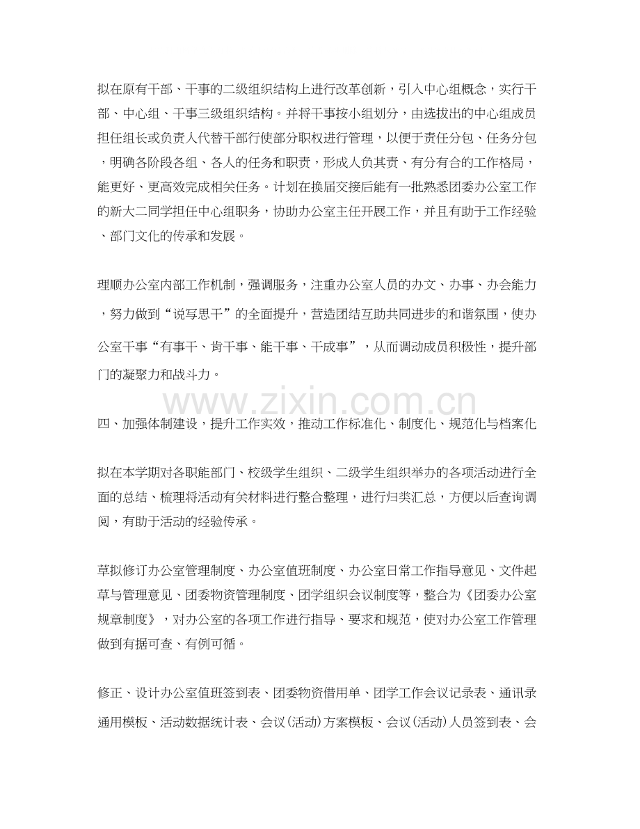 团委办公室个人工作计划2.docx_第2页