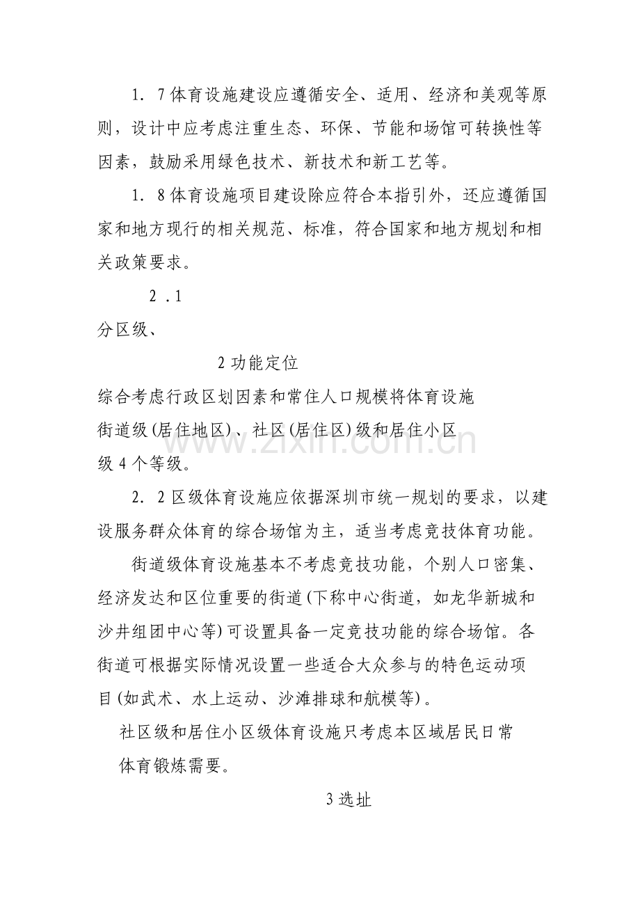 宝安区体育设施建设标准指引(试行).doc_第2页