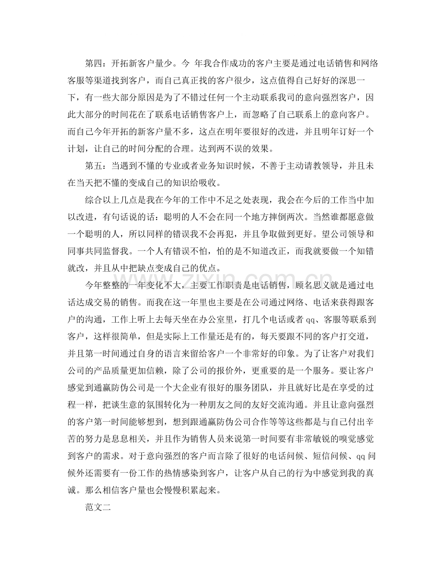 电话销售年底工作总结格式范文.docx_第2页