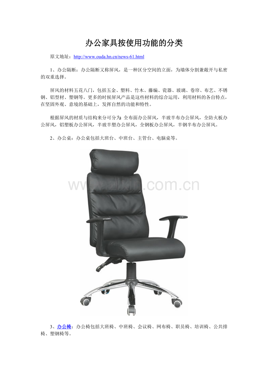 办公家具按使用功能的分类.doc_第1页