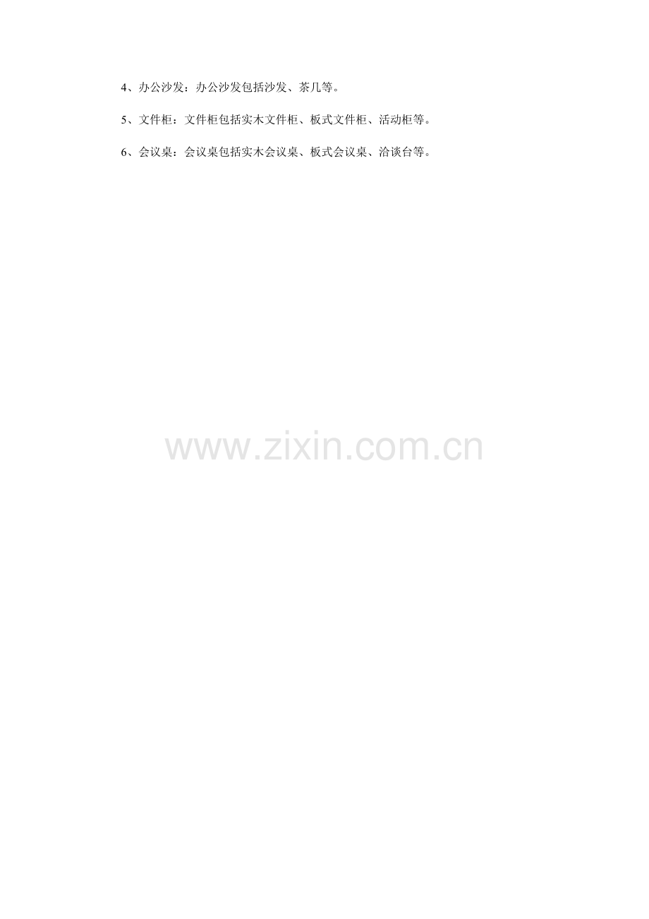 办公家具按使用功能的分类.doc_第2页