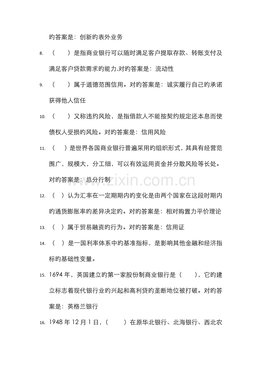 2022年电大金融学单选题题库.doc_第2页