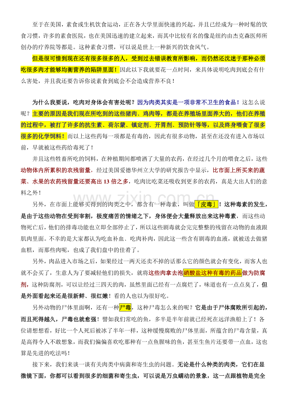 饮食与健康(张庆祥讲师撰).doc_第2页