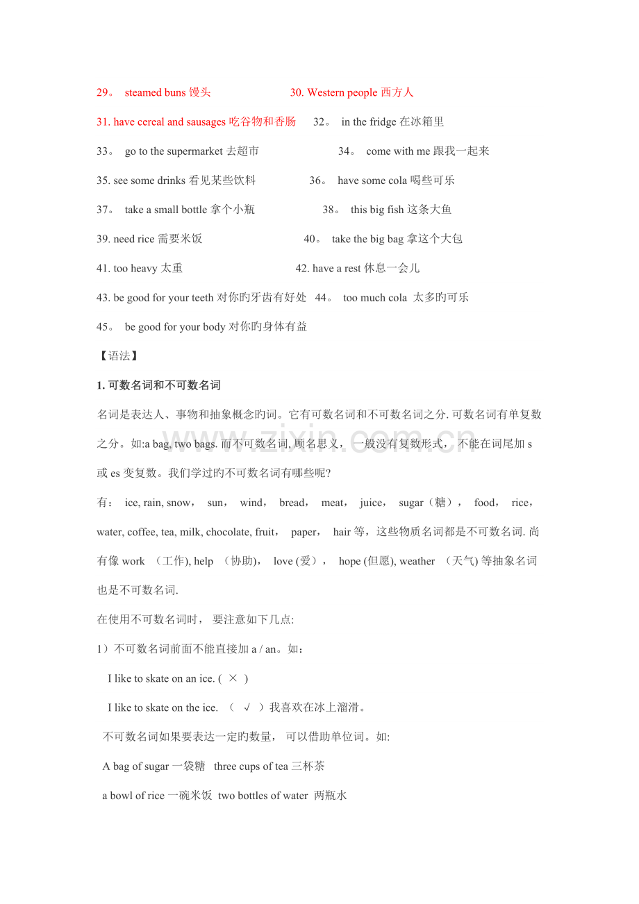 2022年6Bunit3知识点梳理.docx_第2页