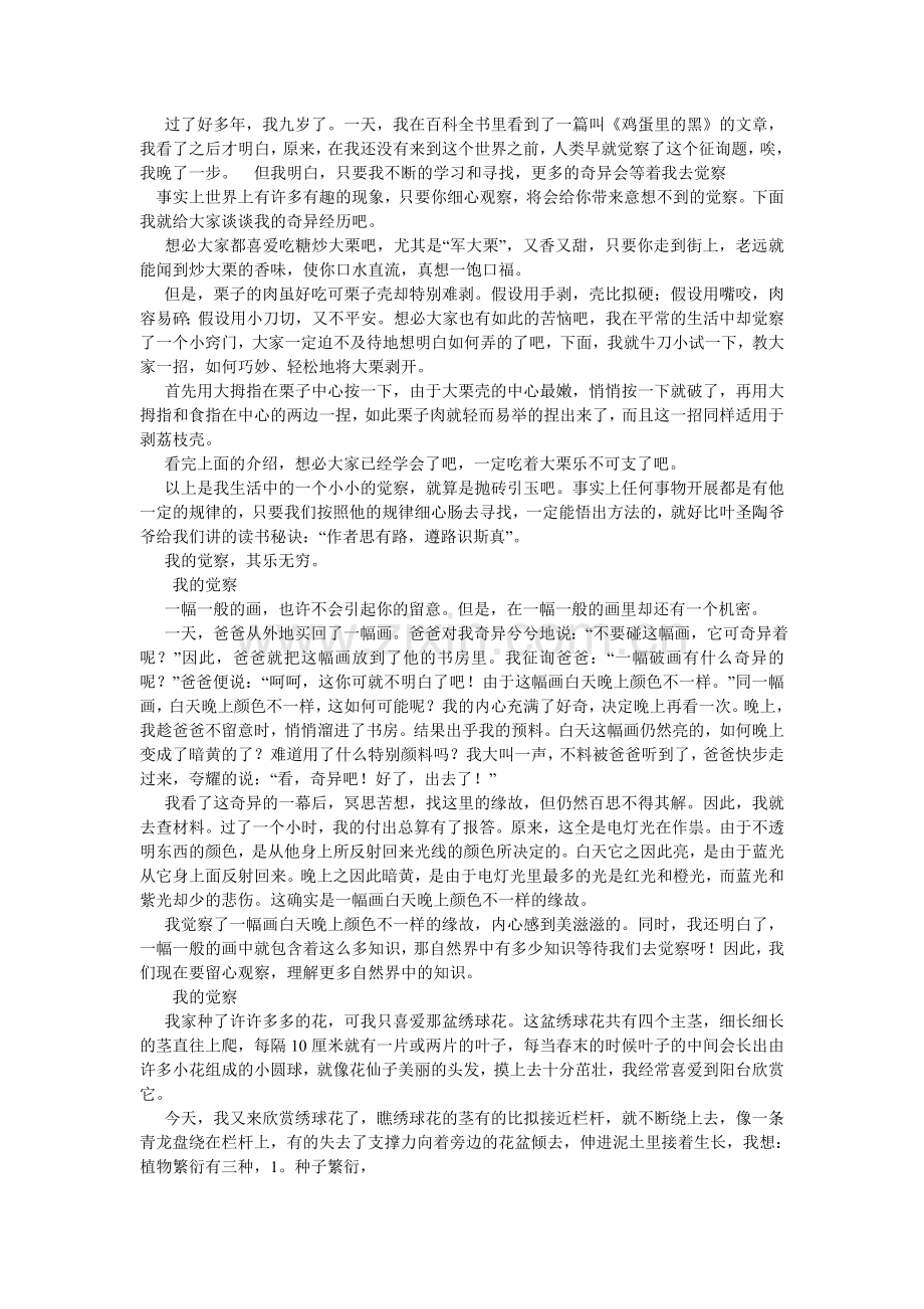 关于世界奇观的作文10篇.doc_第2页