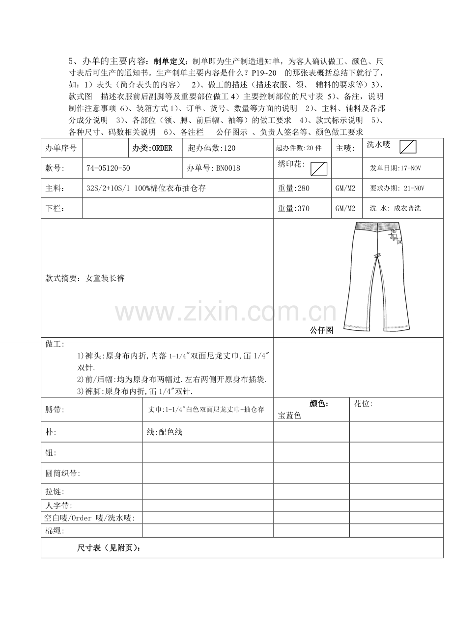 服装跟单考试题型及解答方向.doc_第2页