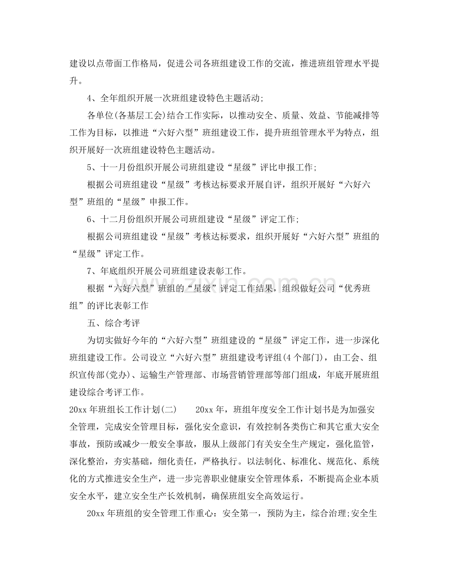 2020年班组长工作计划.docx_第2页