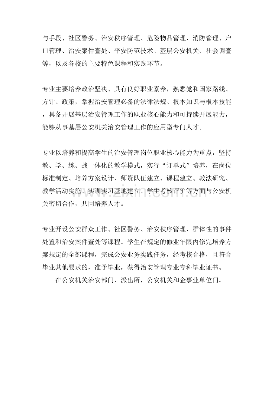 治安管理专业介绍.doc_第2页