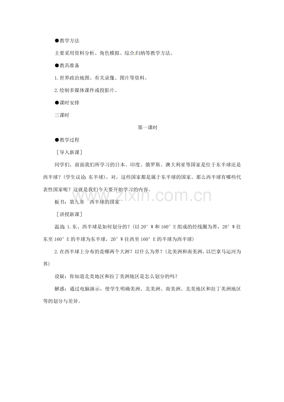 八年级地理下册 7.2《美国》教案 中图版.doc_第2页