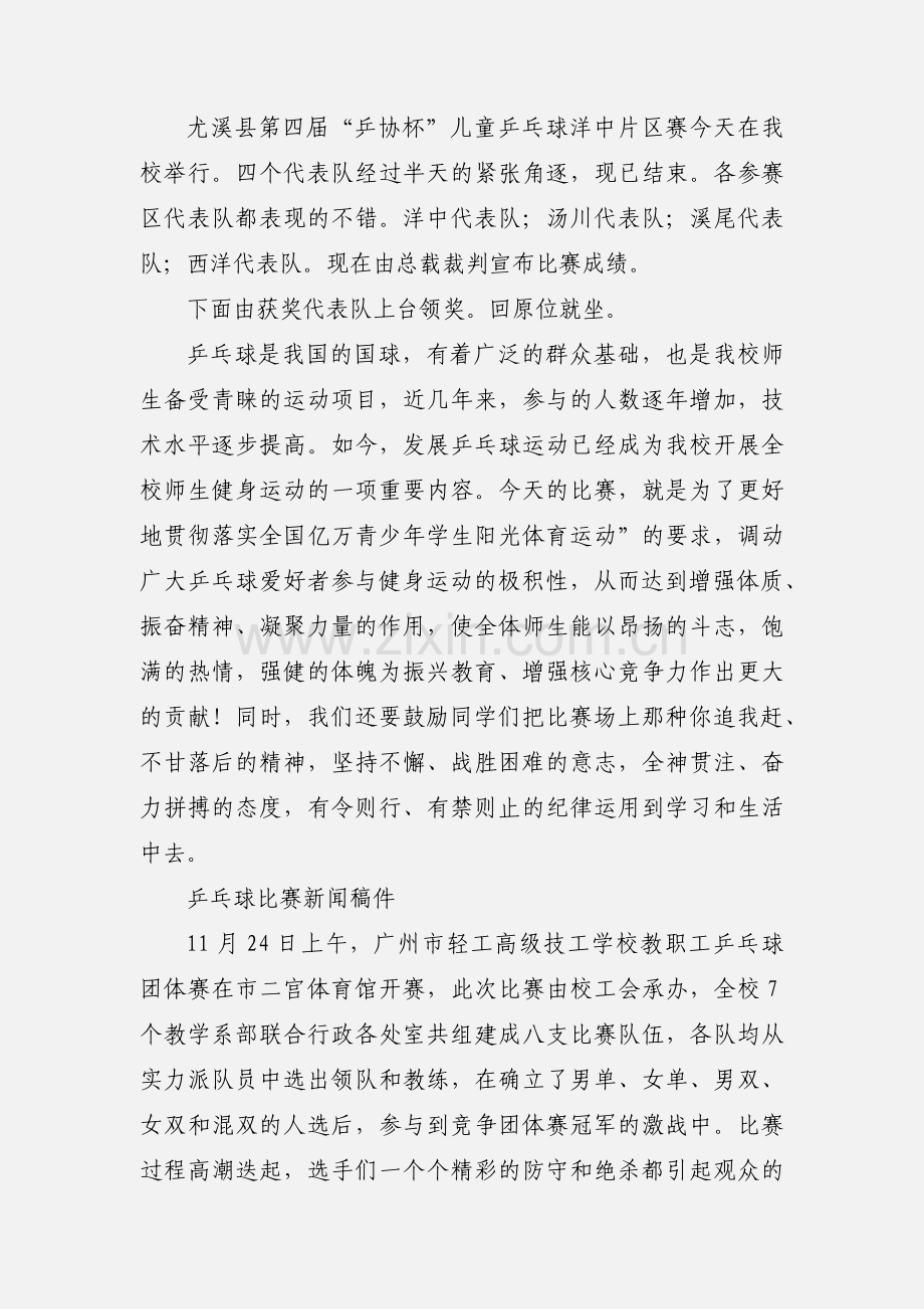 乒乓球比赛广播稿.docx_第2页