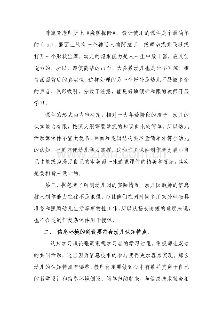 以《魔堡探险》为例谈幼儿活动课用好信息技术的关键.doc_第2页