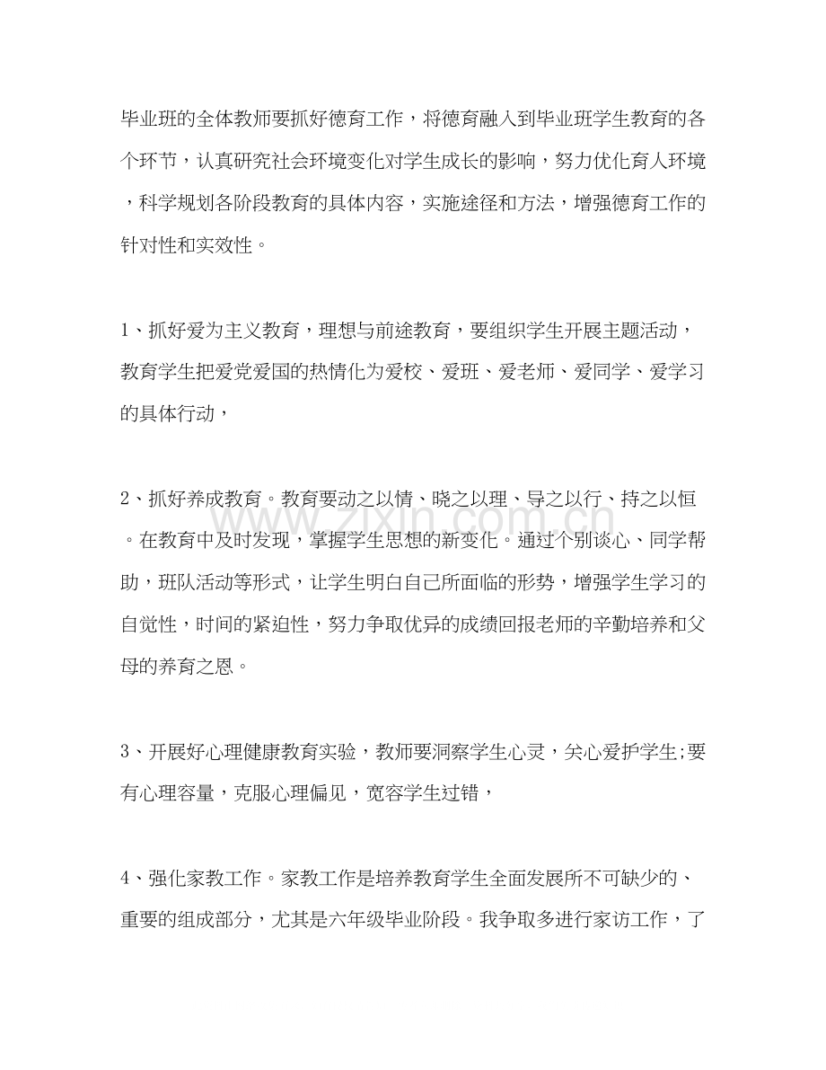新学期六年级班主任工作计划.docx_第2页