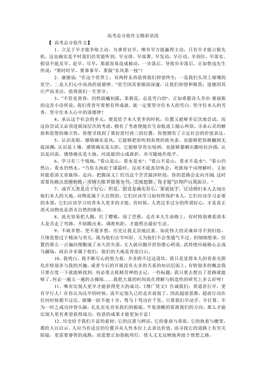 高考满分作文精彩语段.doc_第1页