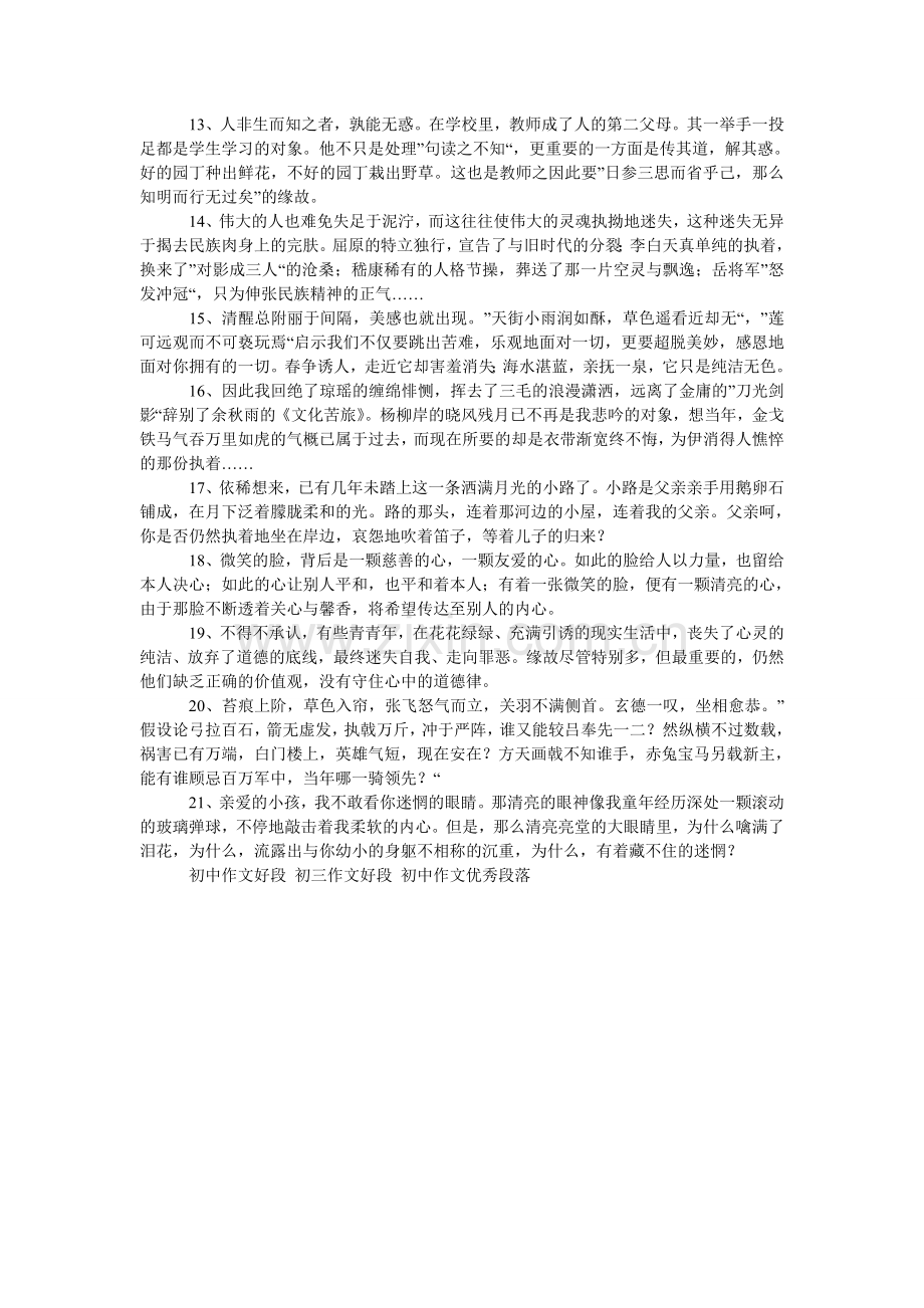 高考满分作文精彩语段.doc_第2页
