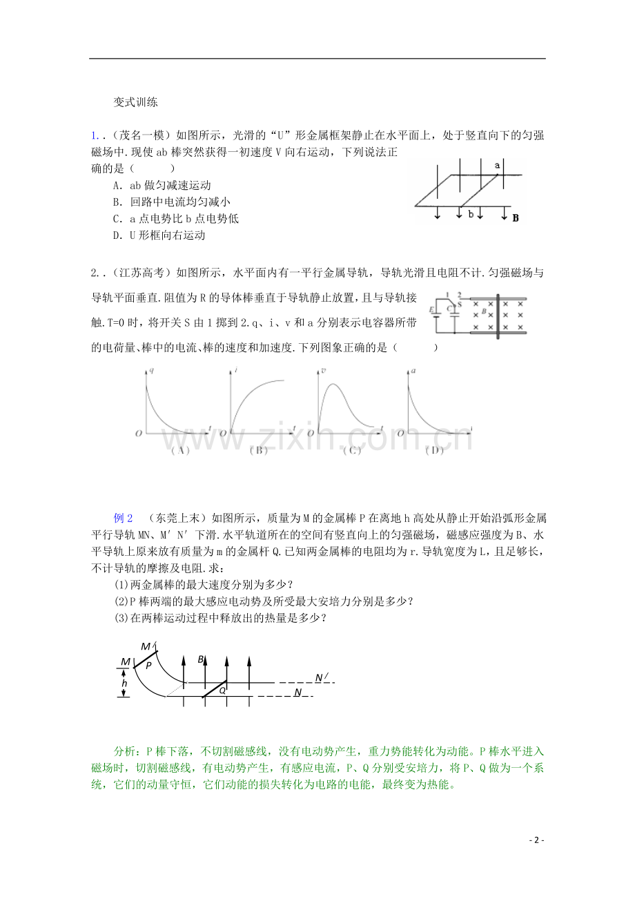 (广东版)2013届高三物理第二轮专题复习(专家概述+解题思路与方法+专题测试)专题十-电磁感应与力学综合.doc_第2页