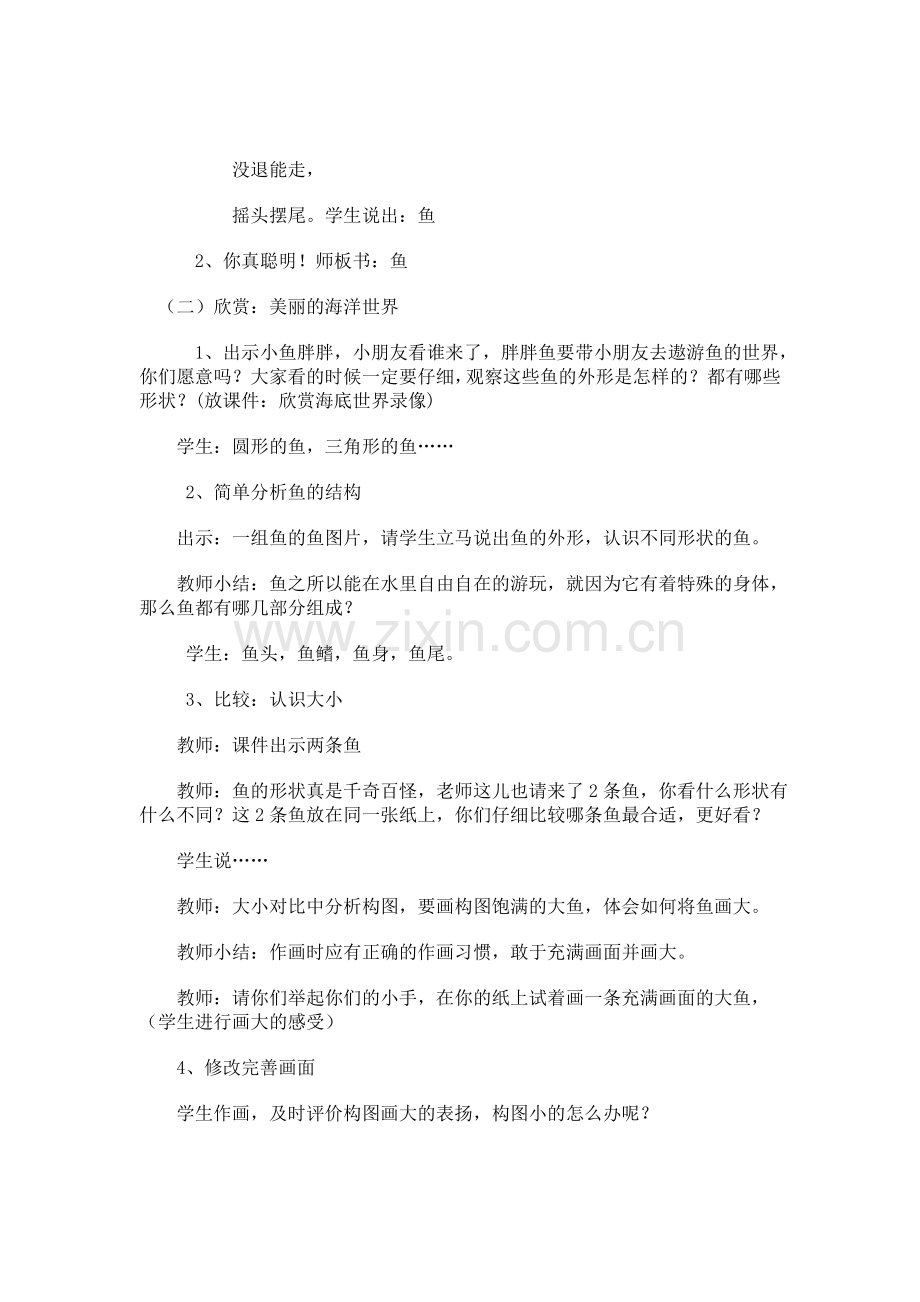第17课谁画的鱼最大.doc_第2页