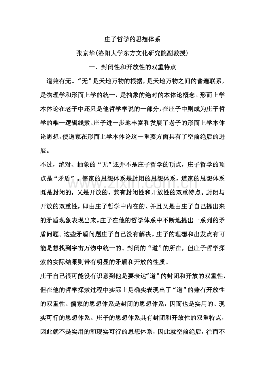 庄子哲学的思想体系.doc_第1页