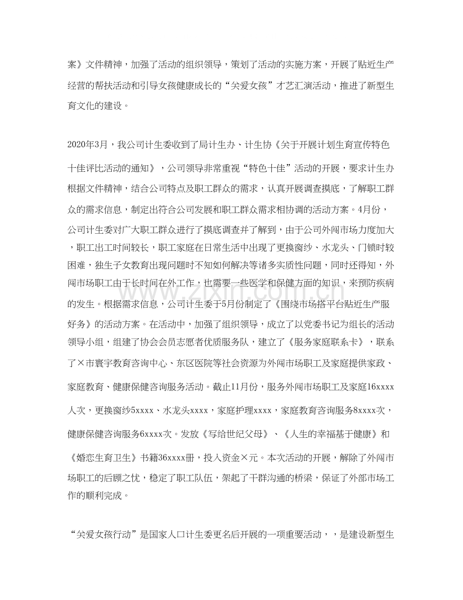 有关公司计划生育工作总结范文.docx_第2页
