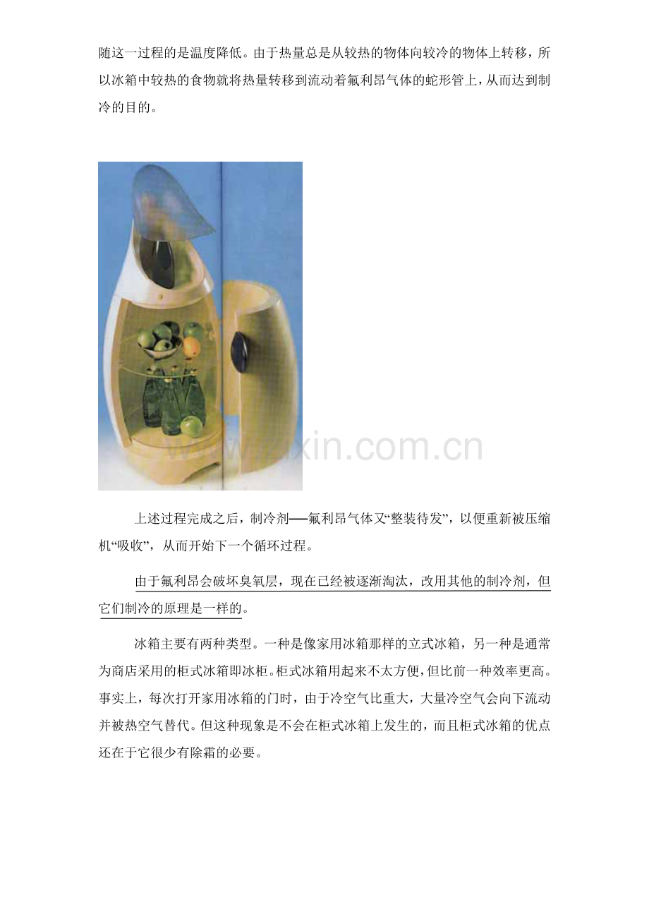 冰箱的制冷原理.doc_第2页