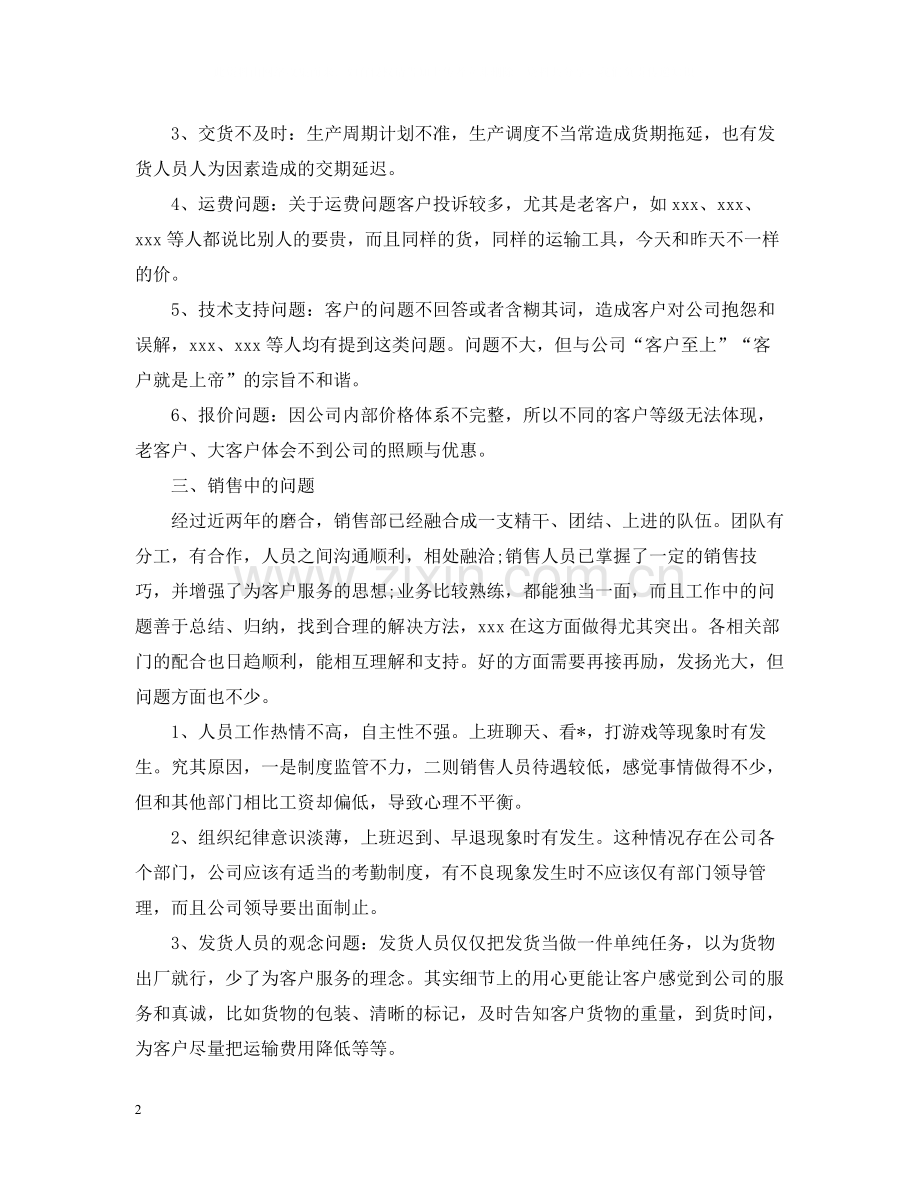 季度销售的工作总结.docx_第2页