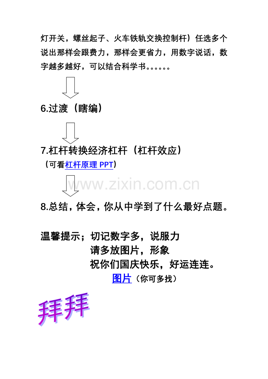 杠杆原理结构图.doc_第2页