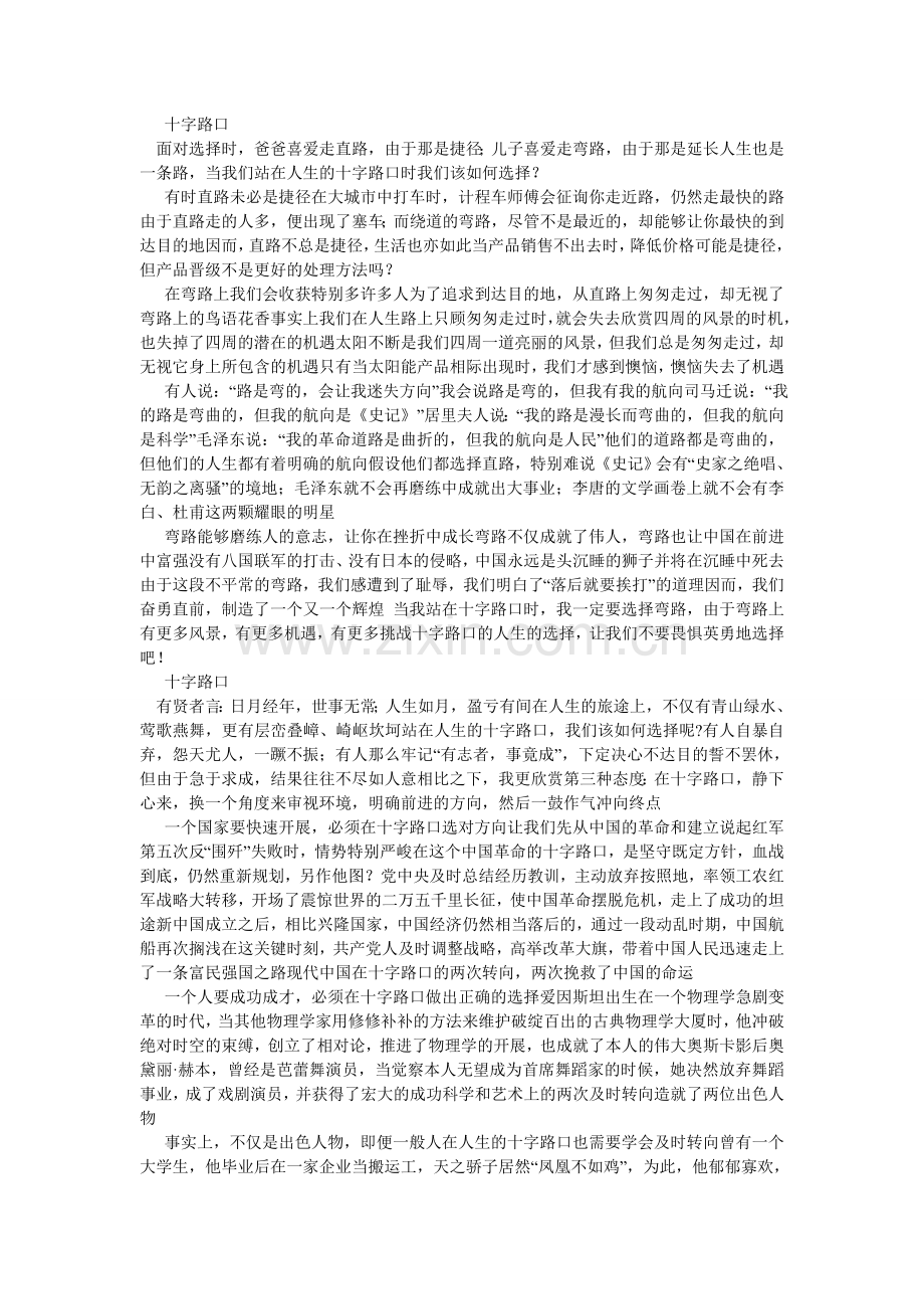 十字路ۥ口作文800字.doc_第2页