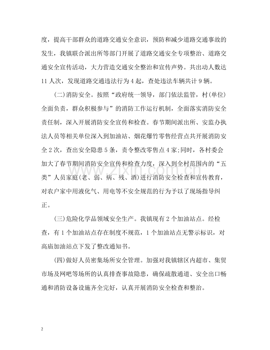 春节期间安全生产工作总结3.docx_第2页