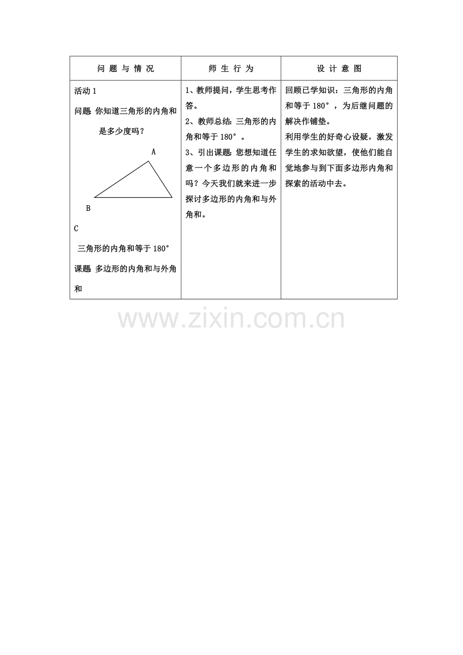 七年级数学下册7.3多边形及其内角和教案1人教版.doc_第2页