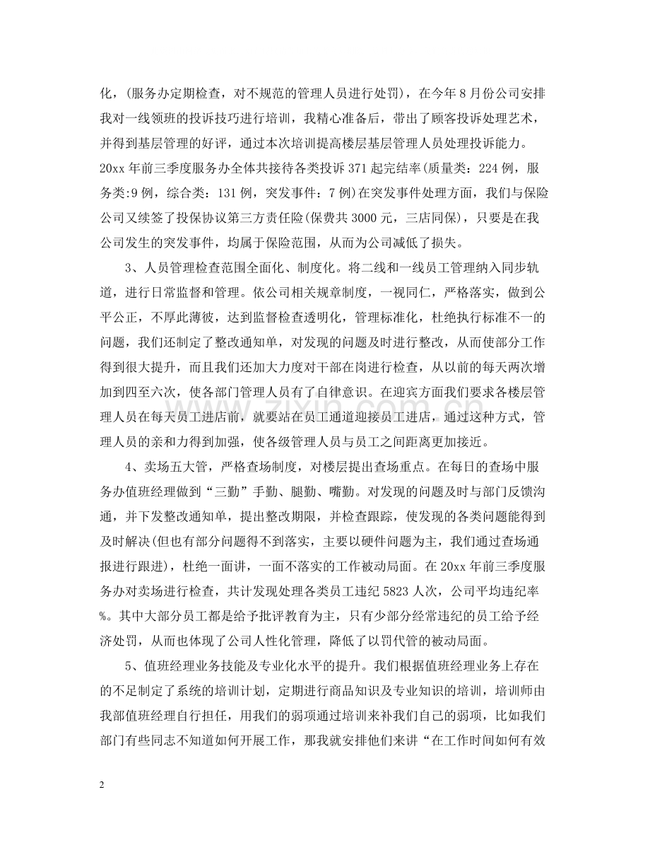 客服个人年终总结范文22.docx_第2页