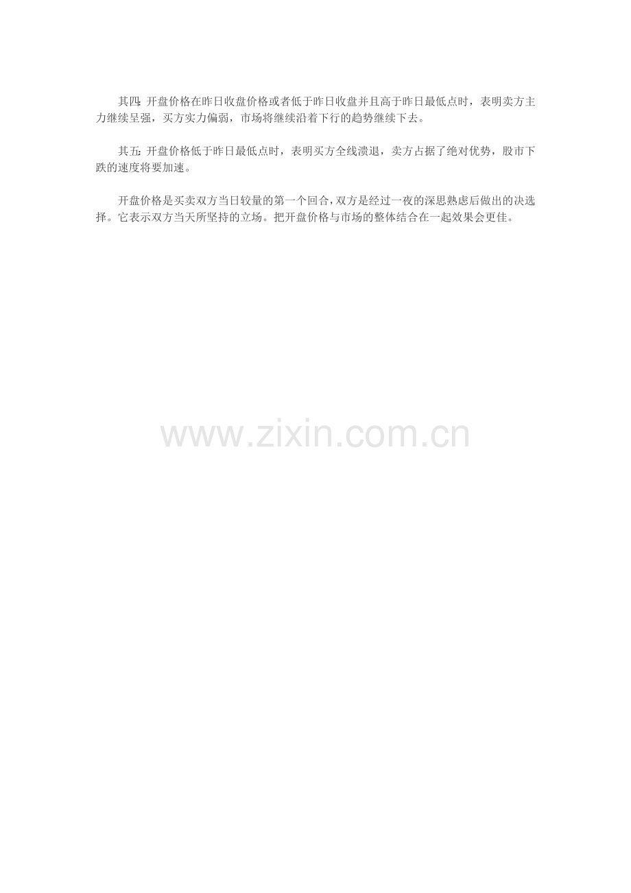 如何通过开盘价格来了解当日股市的动向.doc_第2页