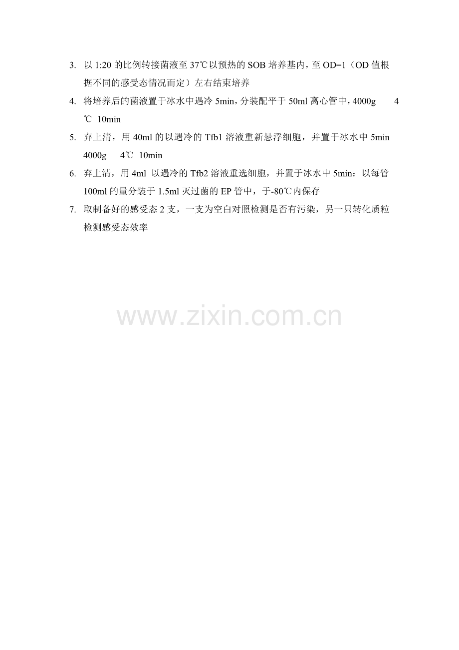 感受态的制备方法.doc_第2页