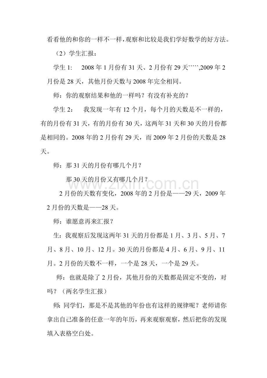 小学数学北师大2011课标版三年级三年数学上《年月日》教学设计.doc_第2页