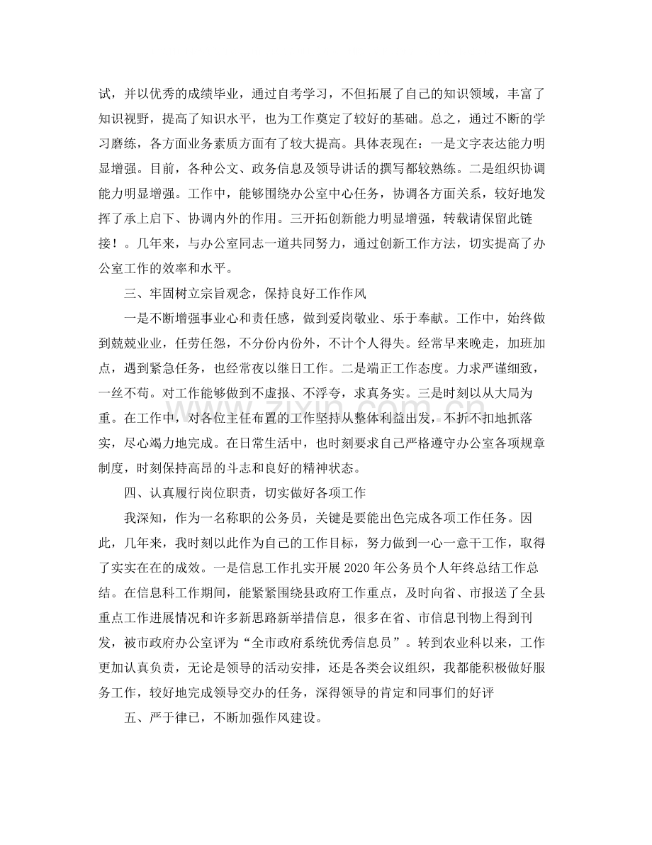 公务员个人年终总结范文.docx_第2页
